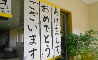 子ども達が、書いた書き初めです！！上手です！！