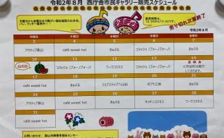 西庁舎販売☆