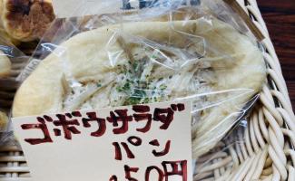 NEWごぼうサラダパン