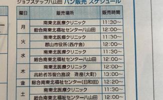 パン販売スケジュール
