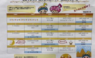 来月の予定です！
