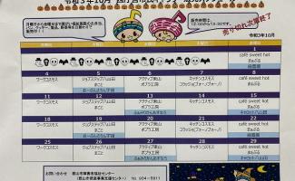 10月の市役所販売の予定です！
