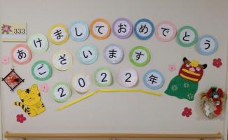 2022年の始まりです！
