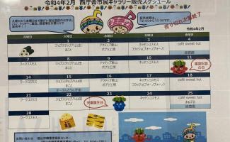 市役所販売の日程！