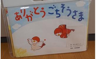『ありがとう　ごちそうさま』の紙芝居です♪