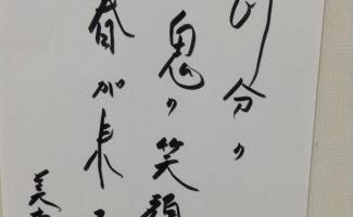 鬼さんも笑顔(^^♪