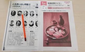 今回の記憶クイズの内容です♪