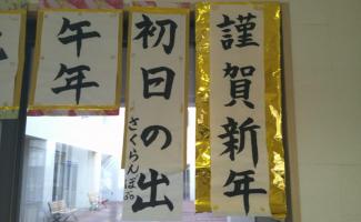 今年もよろしくお願いいたします。